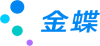 金蝶软件